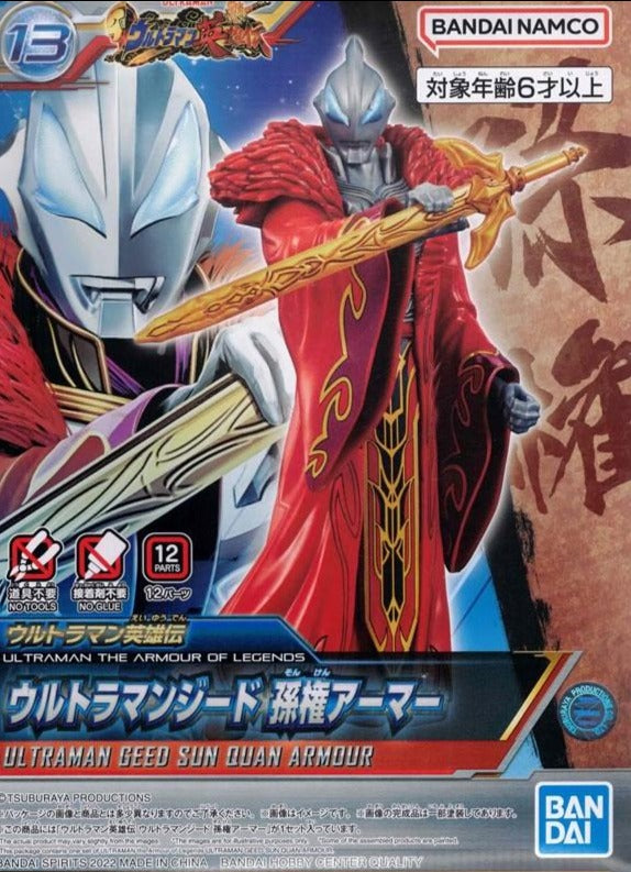 ULTRAMAN the Armour of Legends Ultraman Geed Sun Quan Armour