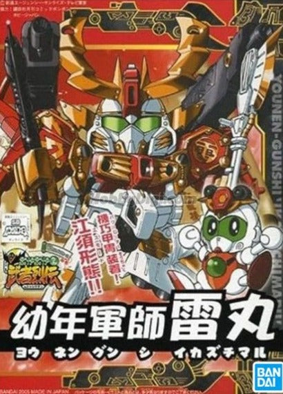 SD - Younen Gunshi Ikazuchi Maru