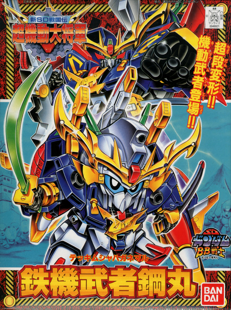 SD - Tekki Musha Hagane Maru