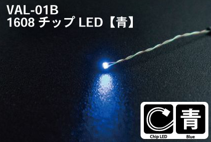 LED Modules - 1608 Chip LED Blue (VAL01B)