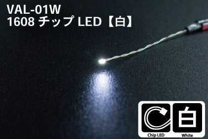 LED Modules - 1608 Chip LED White (VAL01W)