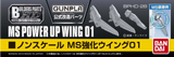 Builders Parts MS Power Up Wing #01