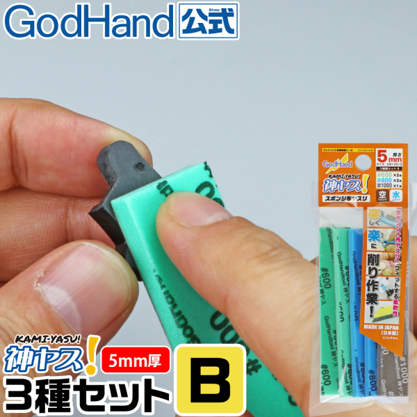 God Hand - Kamiyasu - Sanding Sponge Stick 5mm (Assortment Set B)