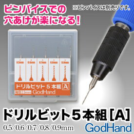 GodHand - Drill Bit for set of 5 (A)