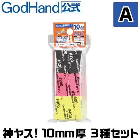God Hand - Kamiyasu Sanding Sponge Stick 10mm (Assortment Set A)
