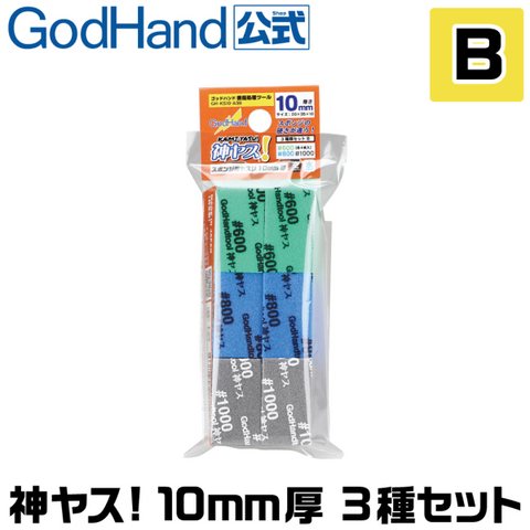 God Hand - Kamiyasu Sanding Sponge Stick 10mm (Assortment Set B)