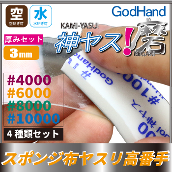 GodHand Kamiyasu Sanding Stick #600 3mm