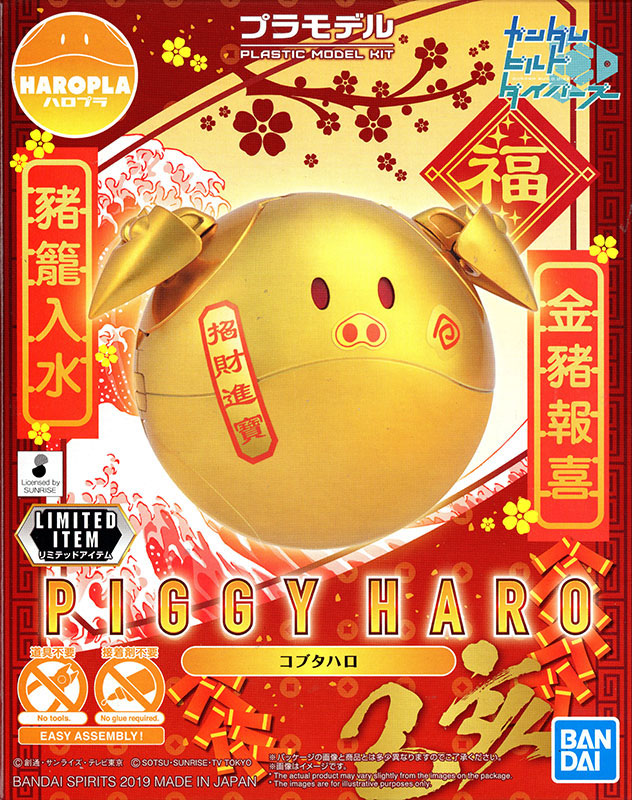 HG - Haro Piggy (P-Bandai Exclusive)