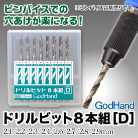 GodHand - Drill Bit for set of 8 (D)